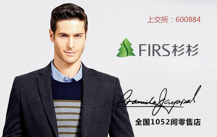 杉杉商務男裝品牌